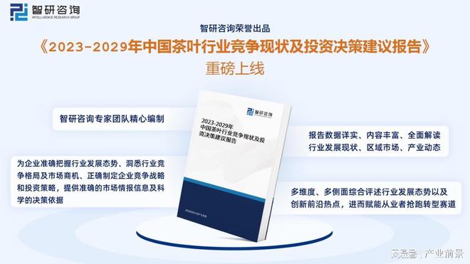 k1体育app一文读懂2023年茶叶行业现状及前景：产量及需求量持续上涨k1体育平台(图12)